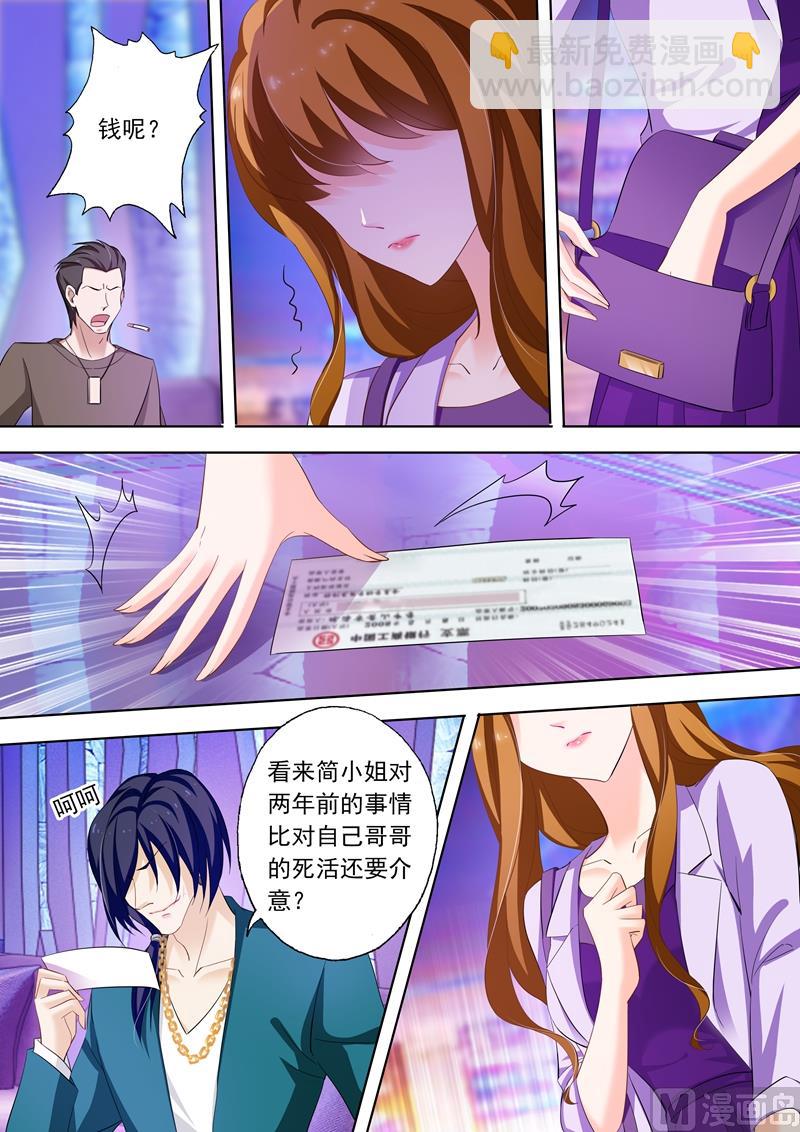 🍟沫许辰光 第225话 就不离婚了 第7页