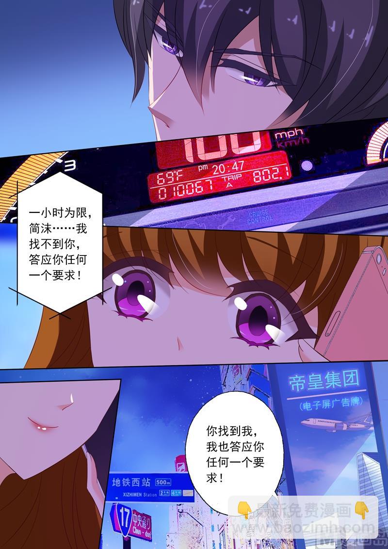 🍟沫许辰光 第227话 一个小时的爱 第3页