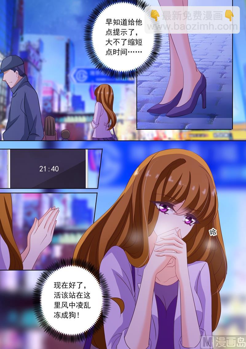 🍟沫许辰光 第227话 一个小时的爱 第5页