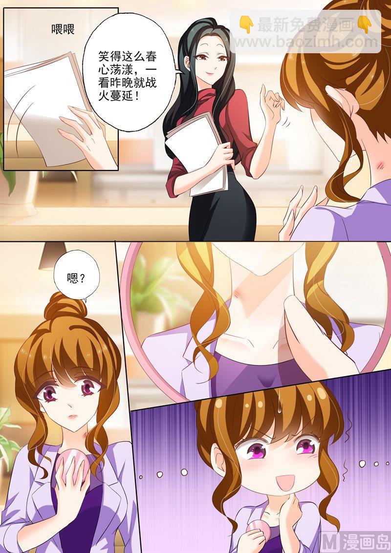 🍟沫许辰光 第229话 虐得没有成就感！ 第3页