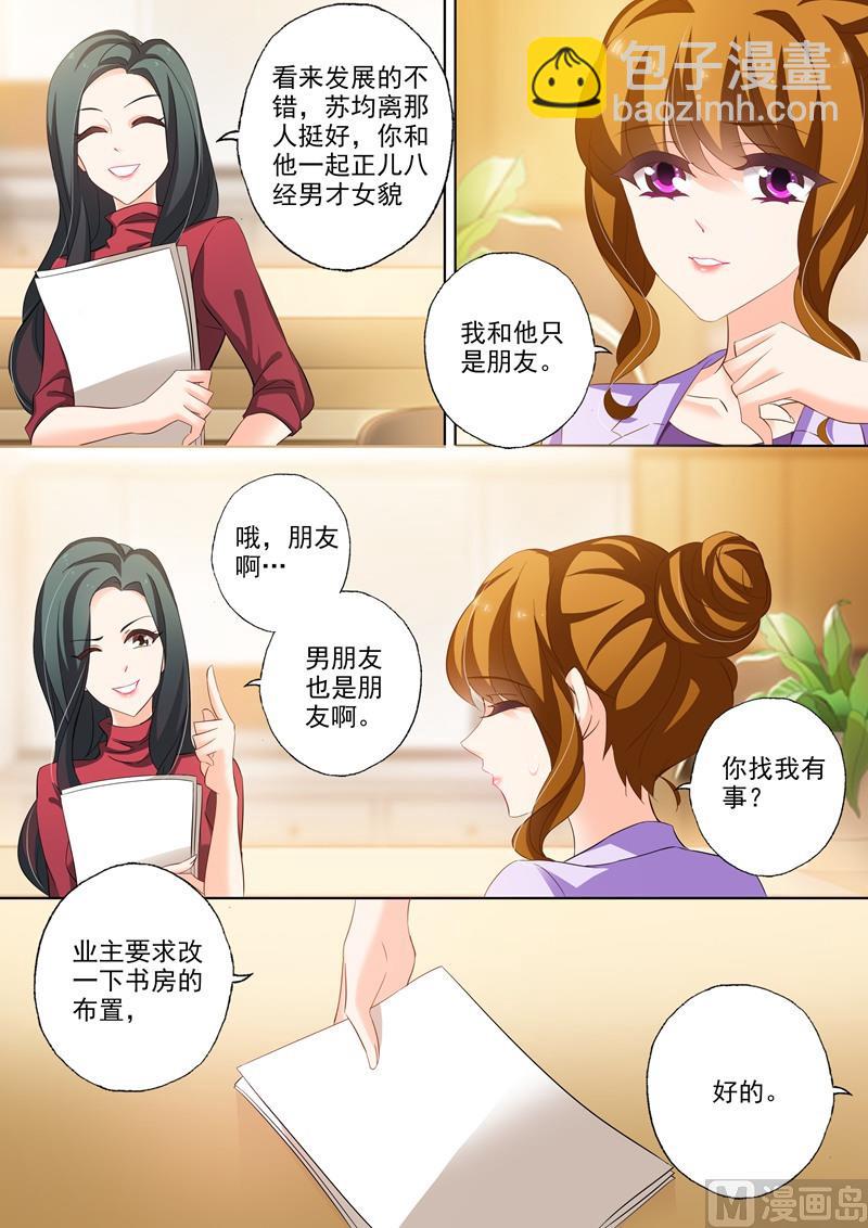 🍟沫许辰光 第229话 虐得没有成就感！ 第4页