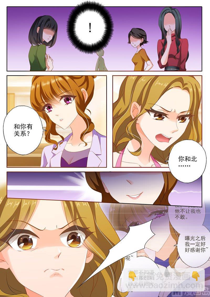 🍟沫许辰光 第229话 虐得没有成就感！ 第7页
