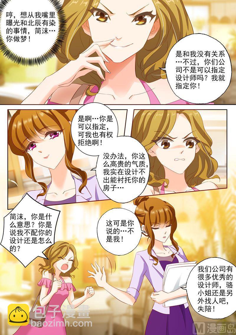 🍟沫许辰光 第229话 虐得没有成就感！ 第8页