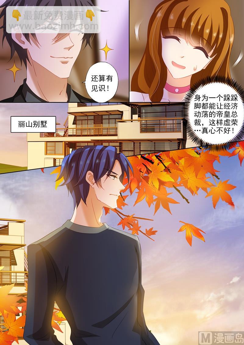 🍟沫许辰光 第231话 试探，两年前的事故 第3页