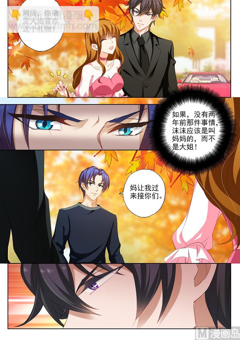 🍟沫许辰光 第231话 试探，两年前的事故 第4页