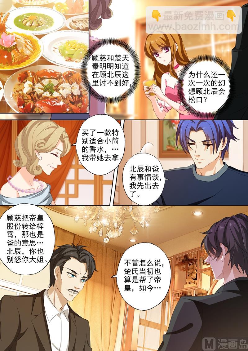 🍟沫许辰光 第231话 试探，两年前的事故 第5页