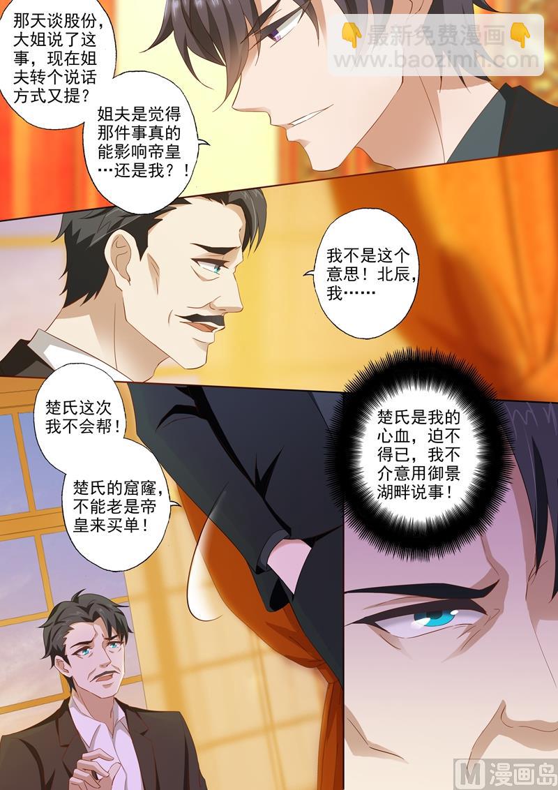 🍟沫许辰光 第231话 试探，两年前的事故 第6页