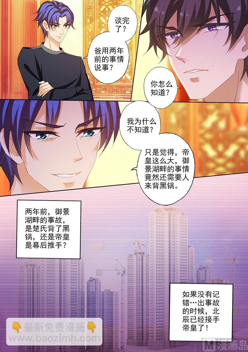 🍟沫许辰光 第231话 试探，两年前的事故 第7页