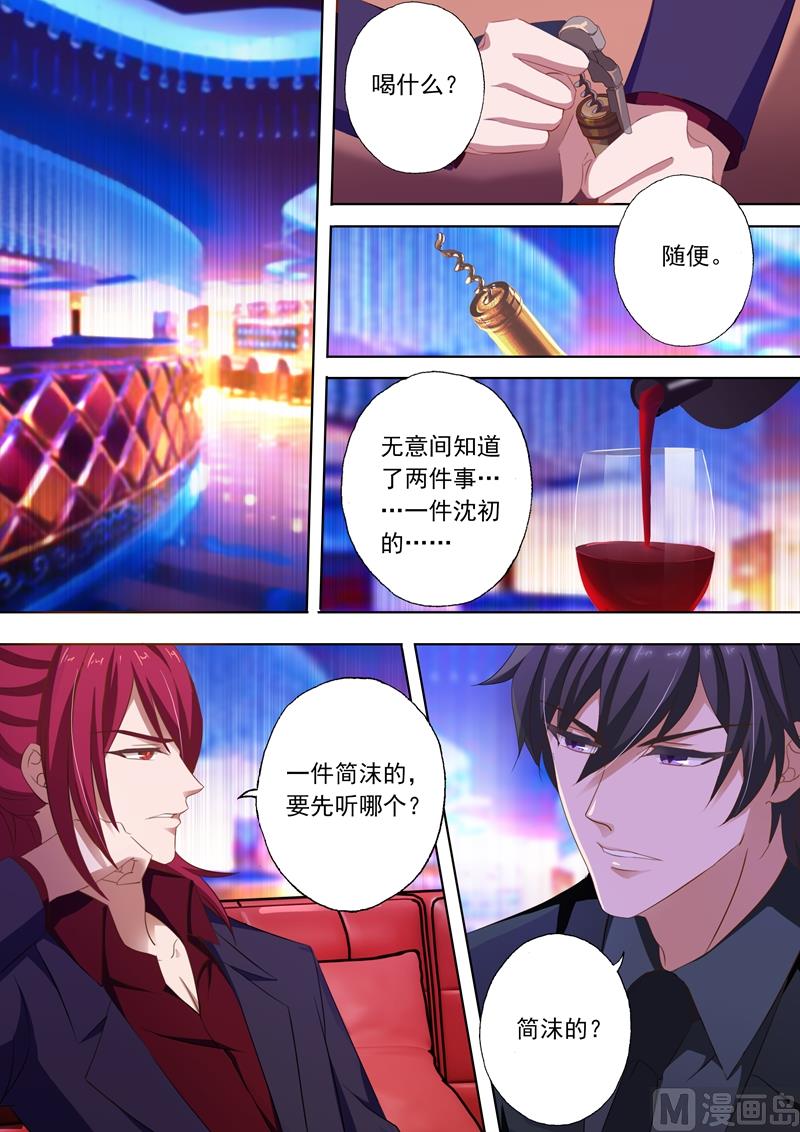 🍟沫许辰光 第233话 陷害开端 第1页