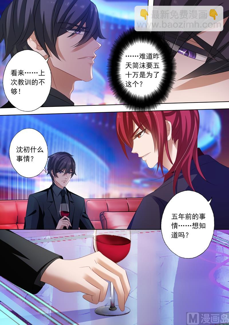 🍟沫许辰光 第233话 陷害开端 第3页