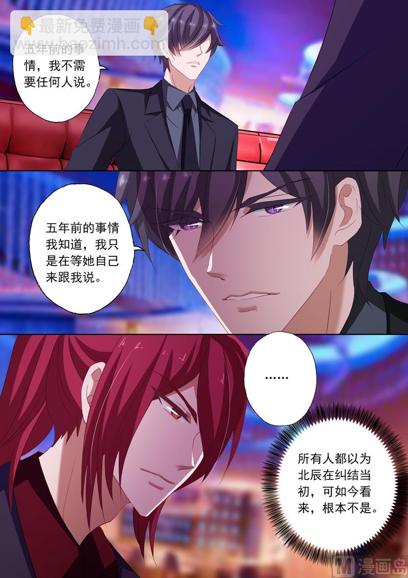 🍟沫许辰光 第233话 陷害开端 第4页