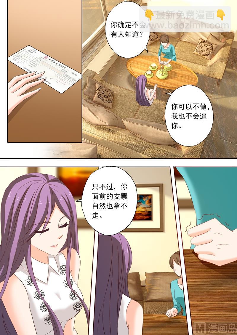 🍟沫许辰光 第233话 陷害开端 第5页