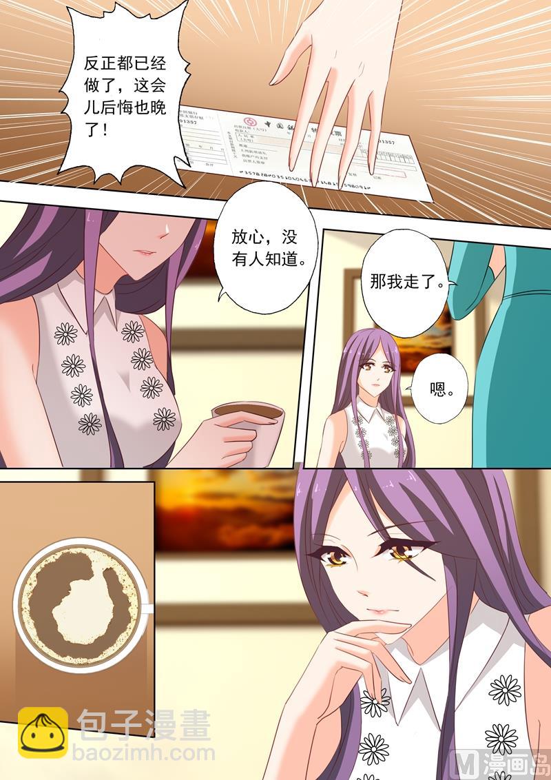 🍟沫许辰光 第233话 陷害开端 第6页
