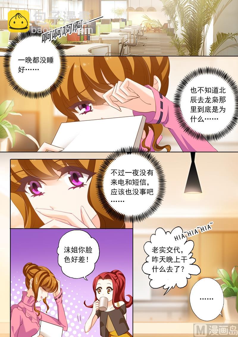 🍟沫许辰光 第233话 陷害开端 第8页