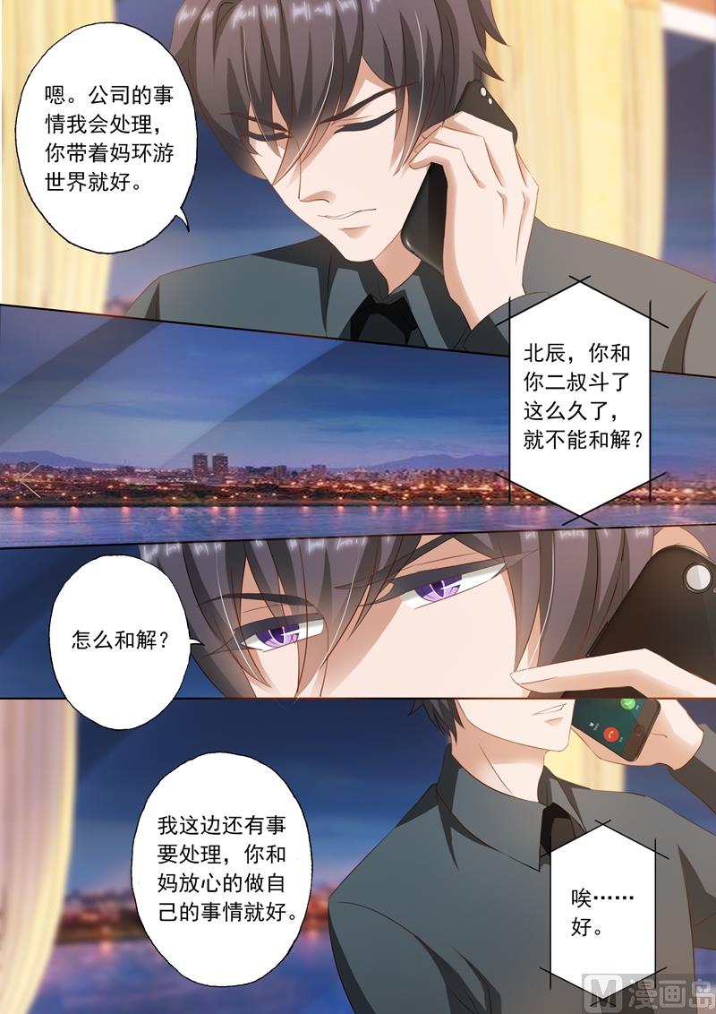 🍟沫许辰光 第235话 刺激她 第1页