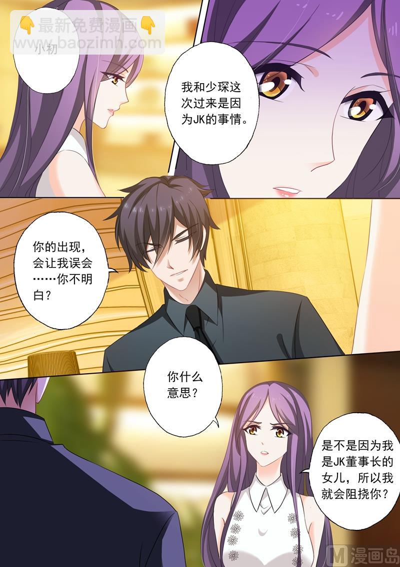 🍟沫许辰光 第235话 刺激她 第4页