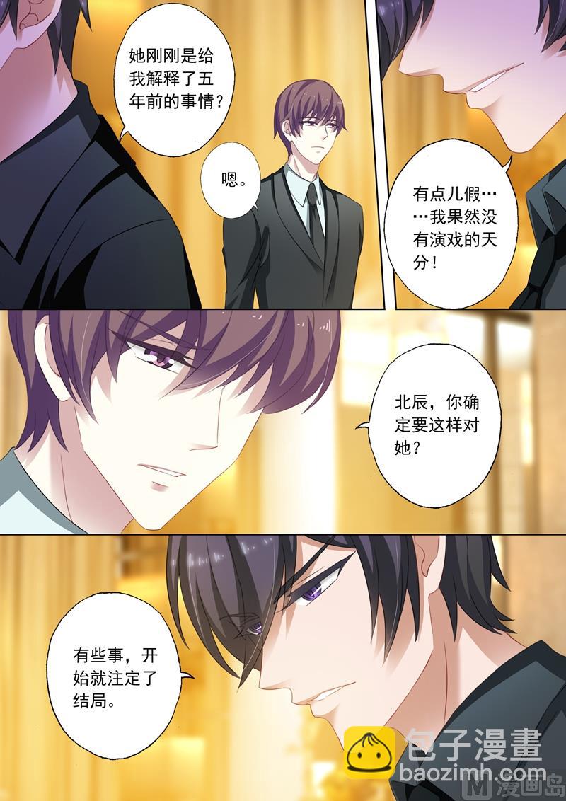 🍟沫许辰光 第235话 刺激她 第6页
