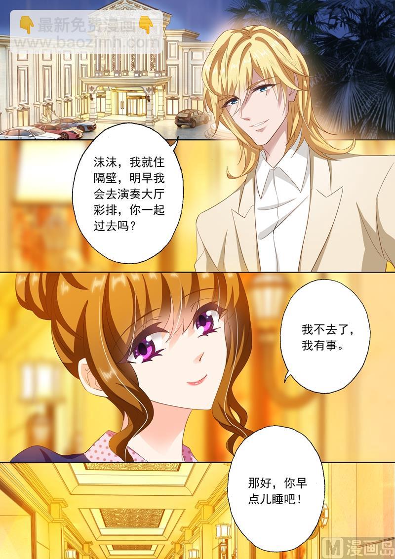 🍟沫许辰光 第237话 老公在就好了 第4页