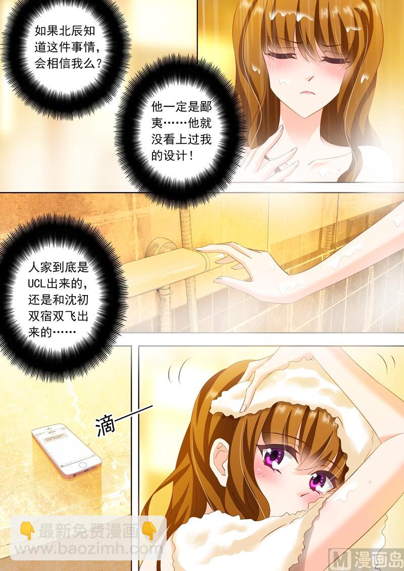 🍟沫许辰光 第237话 老公在就好了 第6页