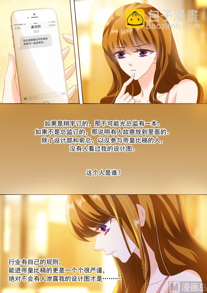 🍟沫许辰光 第237话 老公在就好了 第7页