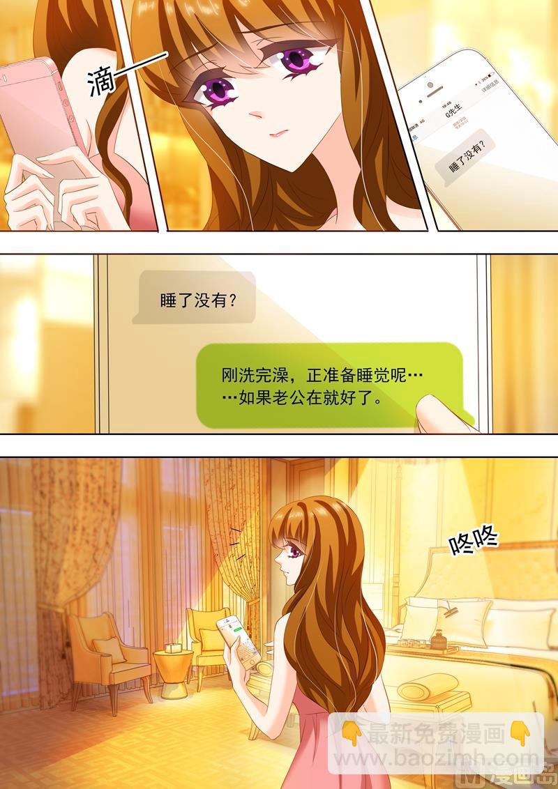 🍟沫许辰光 第237话 老公在就好了 第8页