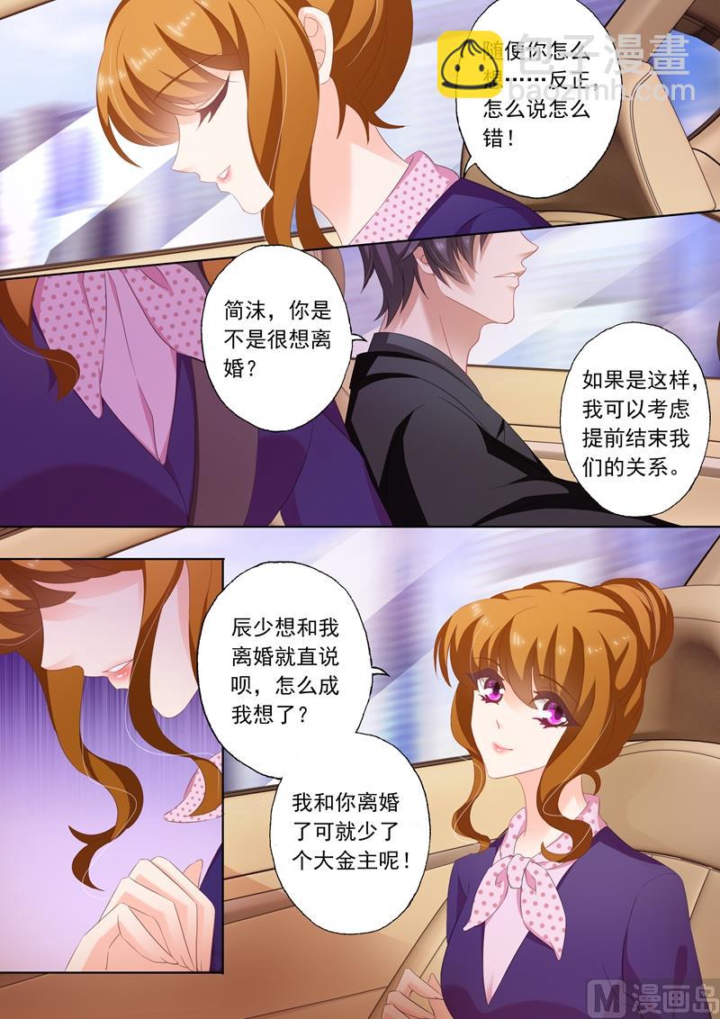 🍟沫许辰光 第239话 包场，买衣服！ 第2页