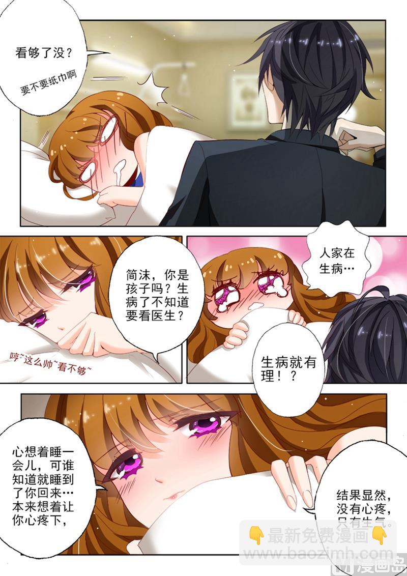 🍟沫许辰光 第025话 先躲过初一再说 第2页