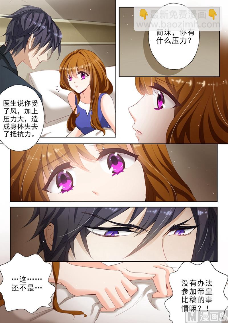 🍟沫许辰光 第025话 先躲过初一再说 第3页