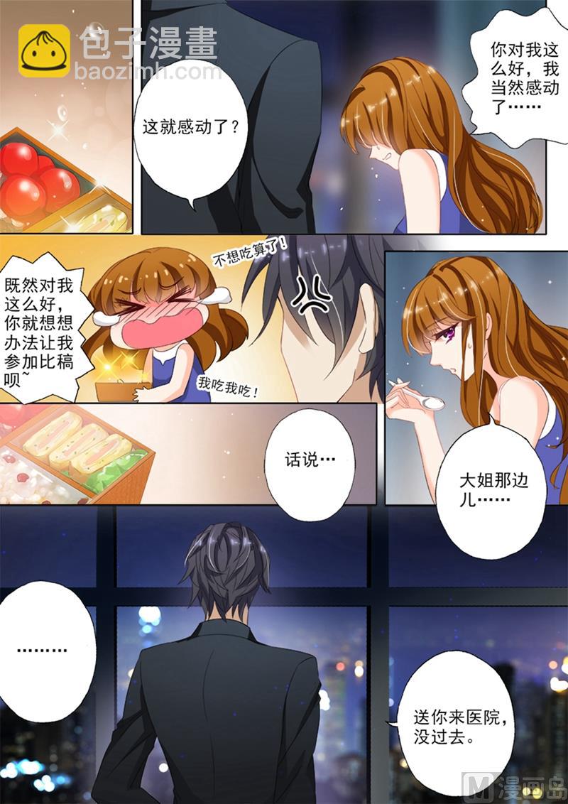 🍟沫许辰光 第025话 先躲过初一再说 第8页