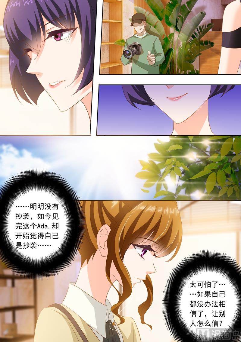 🍟沫许辰光 第241话 设计！设计？ 第1页