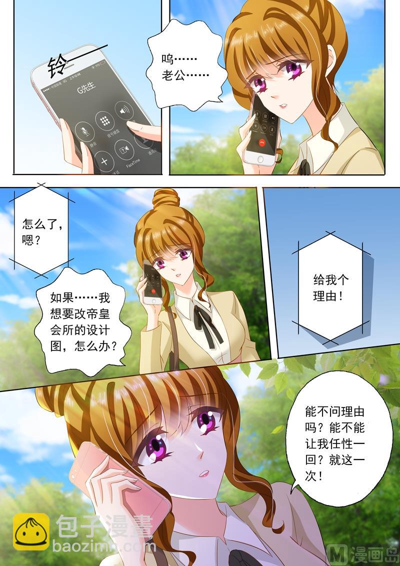 🍟沫许辰光 第241话 设计！设计？ 第2页