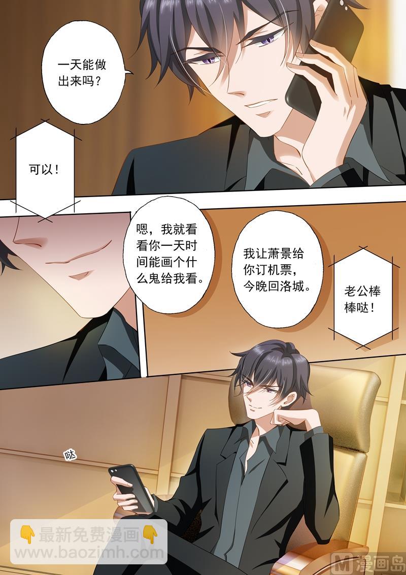 🍟沫许辰光 第241话 设计！设计？ 第3页