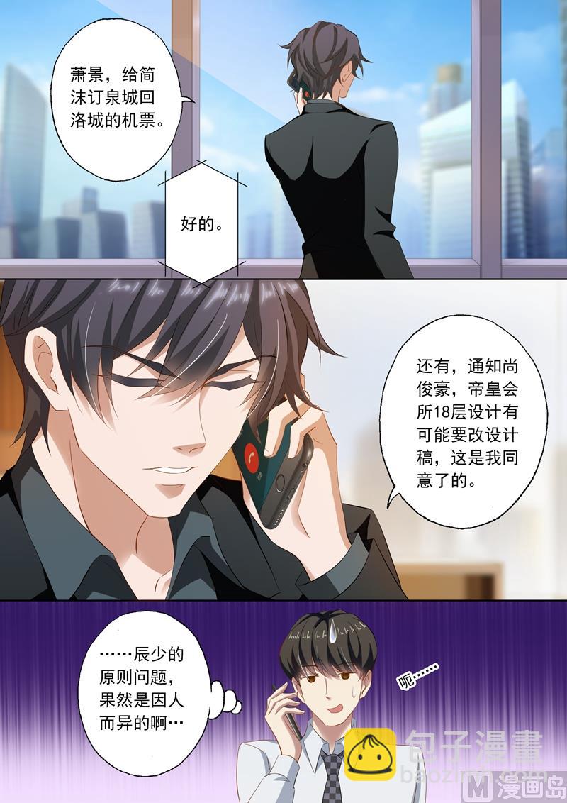 🍟沫许辰光 第241话 设计！设计？ 第4页