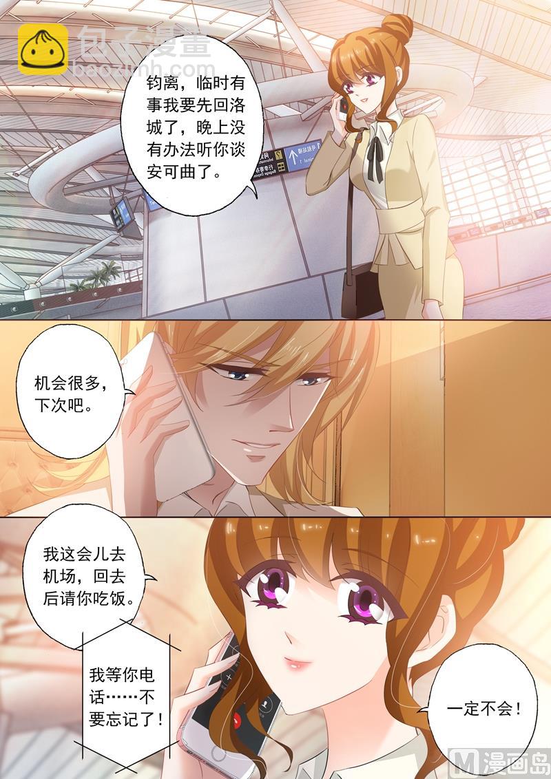 🍟沫许辰光 第241话 设计！设计？ 第5页