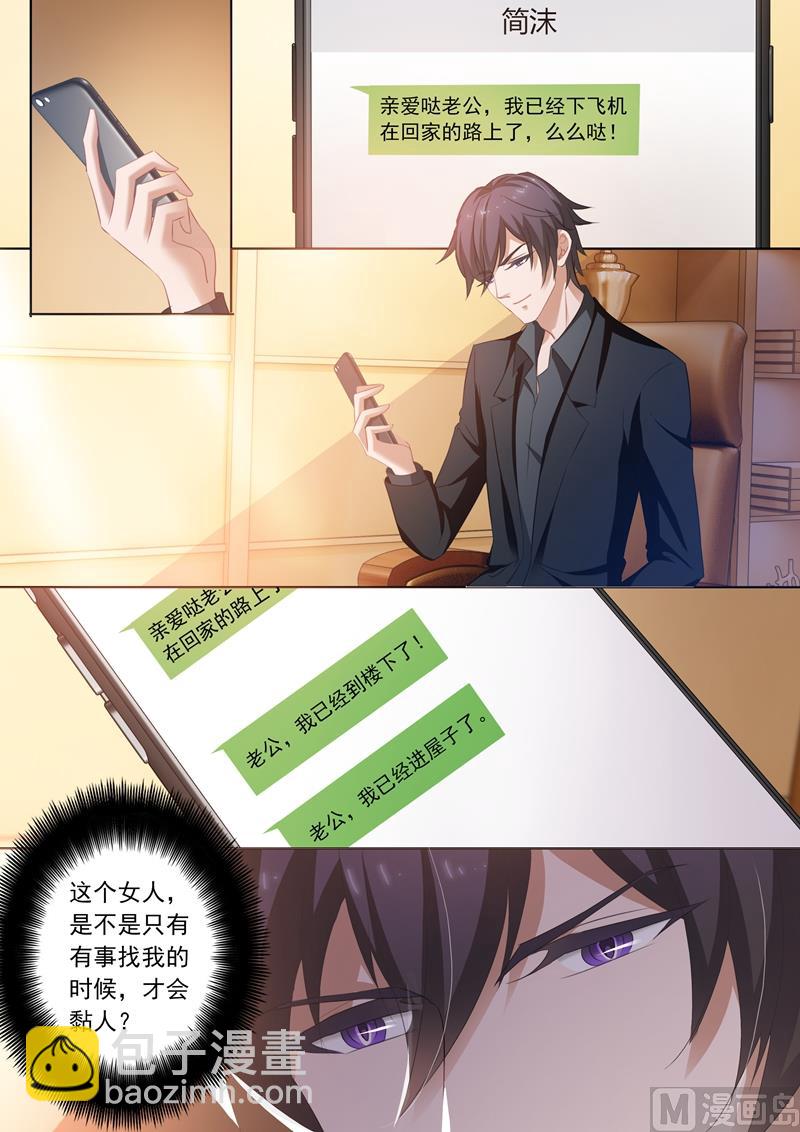 🍟沫许辰光 第241话 设计！设计？ 第6页