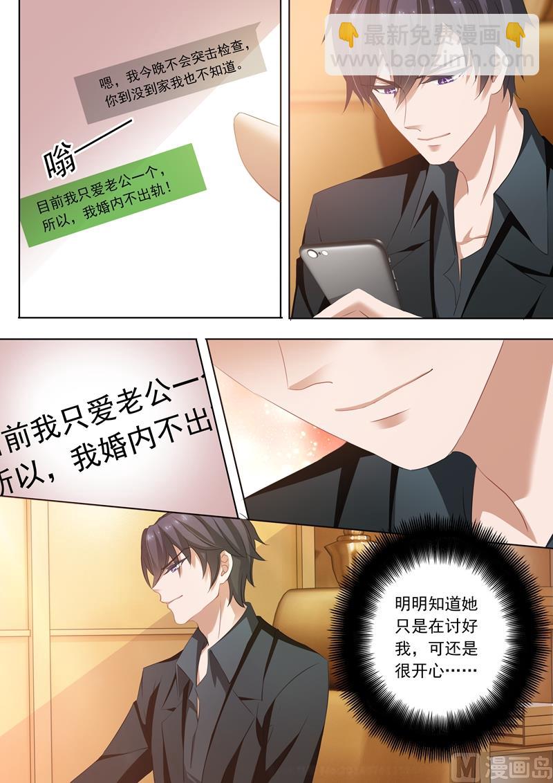 🍟沫许辰光 第241话 设计！设计？ 第7页