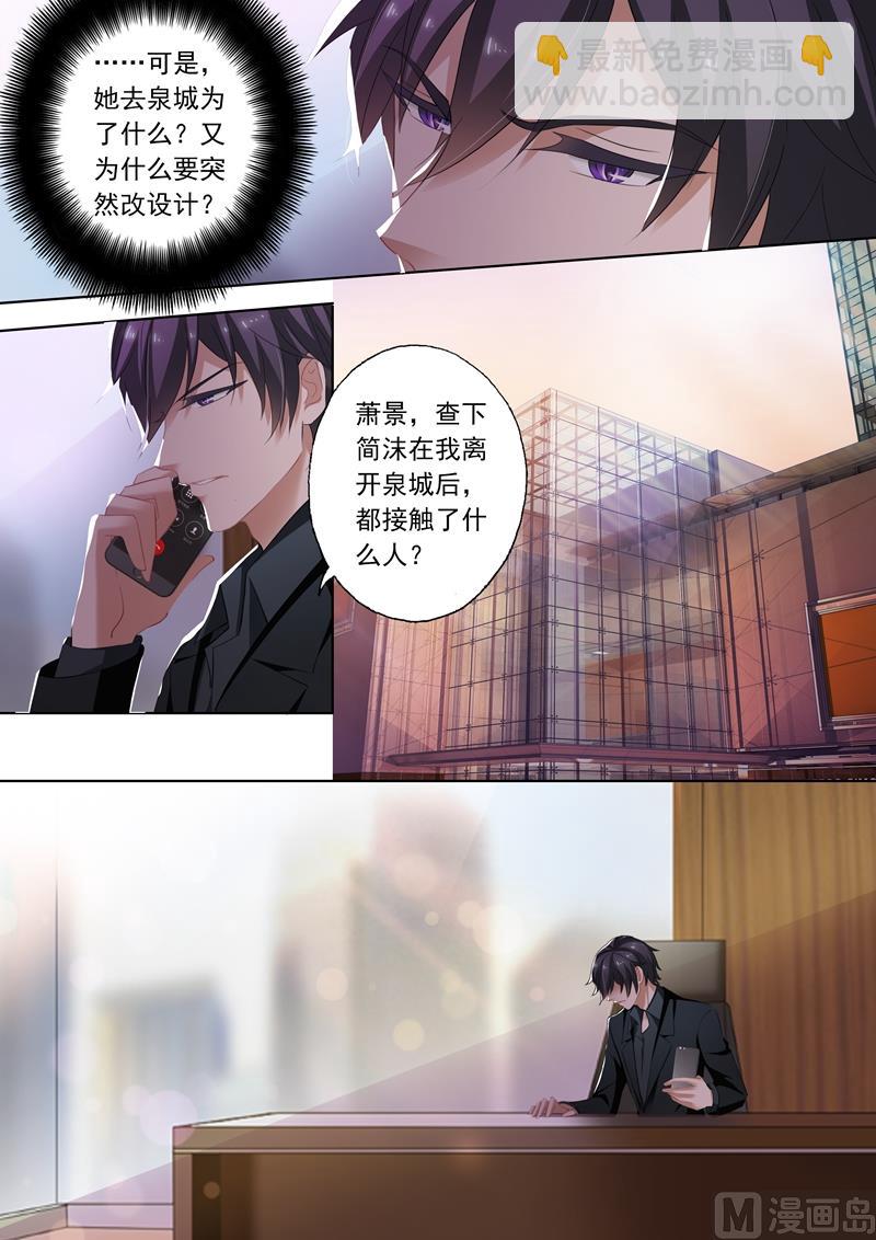 🍟沫许辰光 第241话 设计！设计？ 第8页