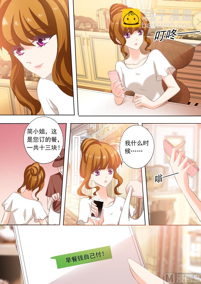 🍟沫许辰光 第243话 信任，没有理由！ 第2页