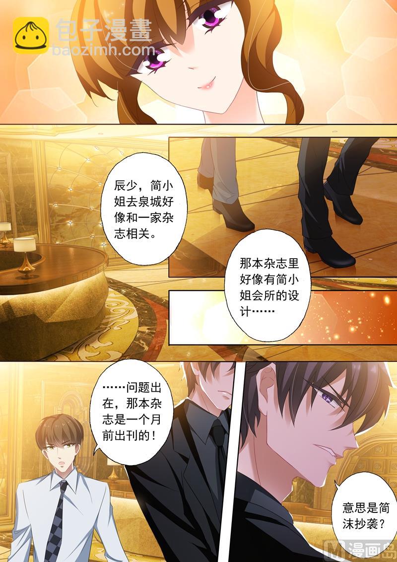 🍟沫许辰光 第243话 信任，没有理由！ 第3页