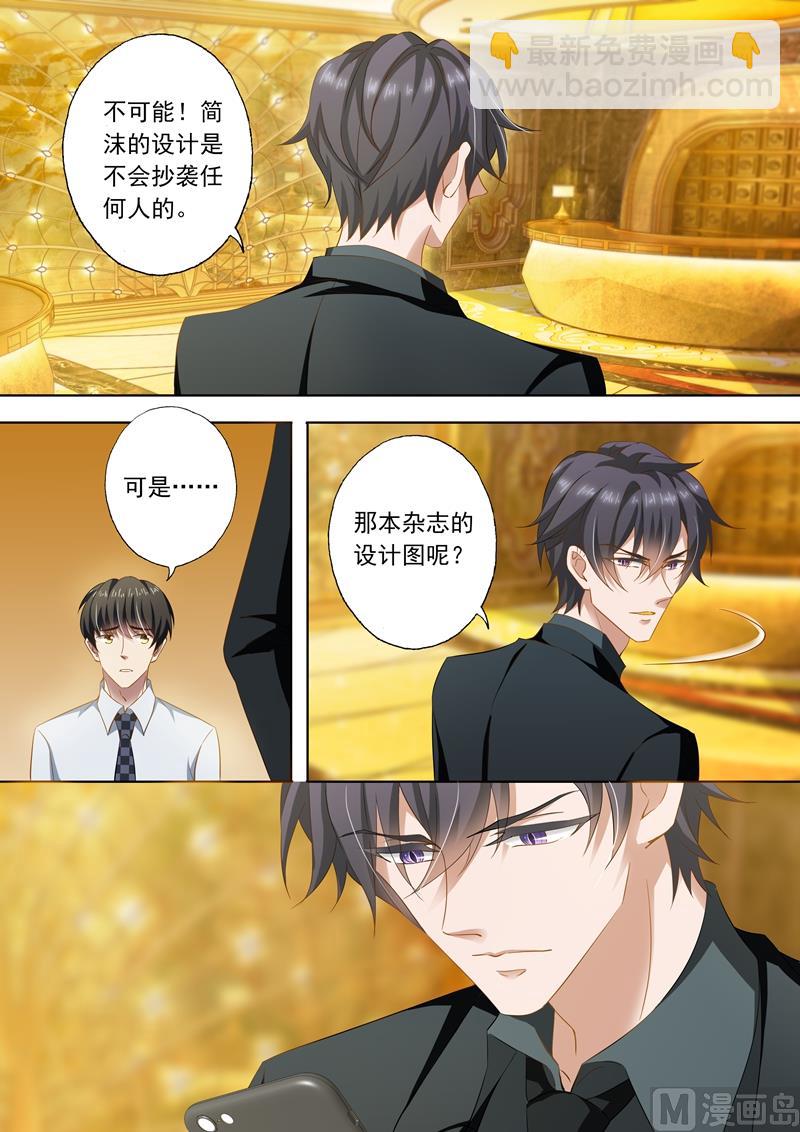 🍟沫许辰光 第243话 信任，没有理由！ 第4页