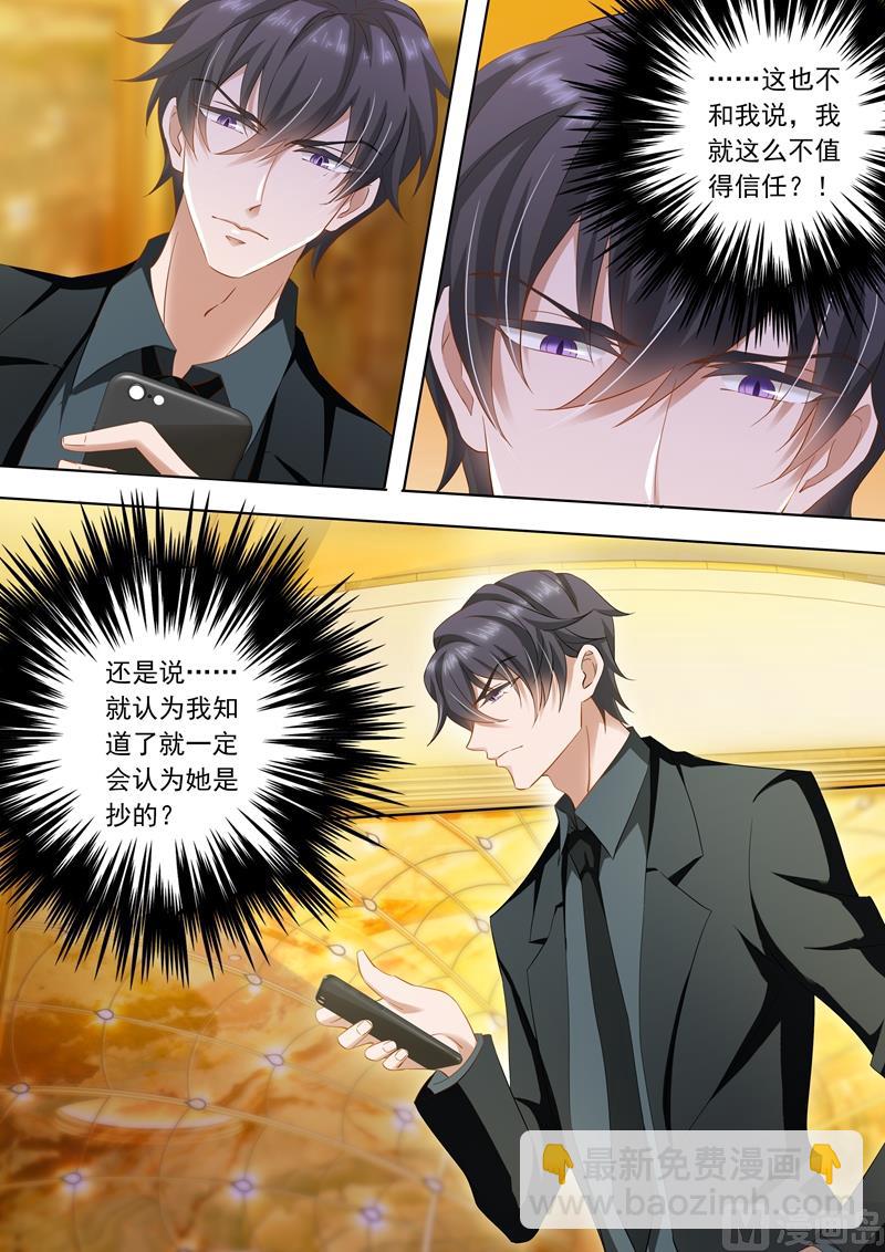 🍟沫许辰光 第243话 信任，没有理由！ 第5页