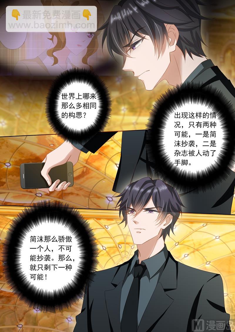 🍟沫许辰光 第243话 信任，没有理由！ 第6页