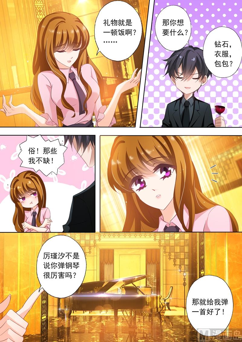 🍟沫许辰光 第247话 礼物，一首钢琴曲 第1页