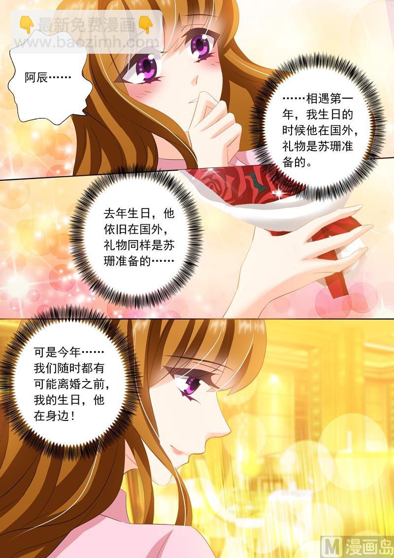 🍟沫许辰光 第247话 礼物，一首钢琴曲 第7页