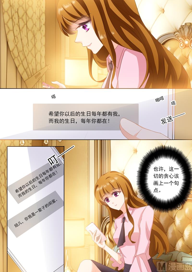 🍟沫许辰光 第249话 会所设计广告，是谁惊了谁？ 第1页