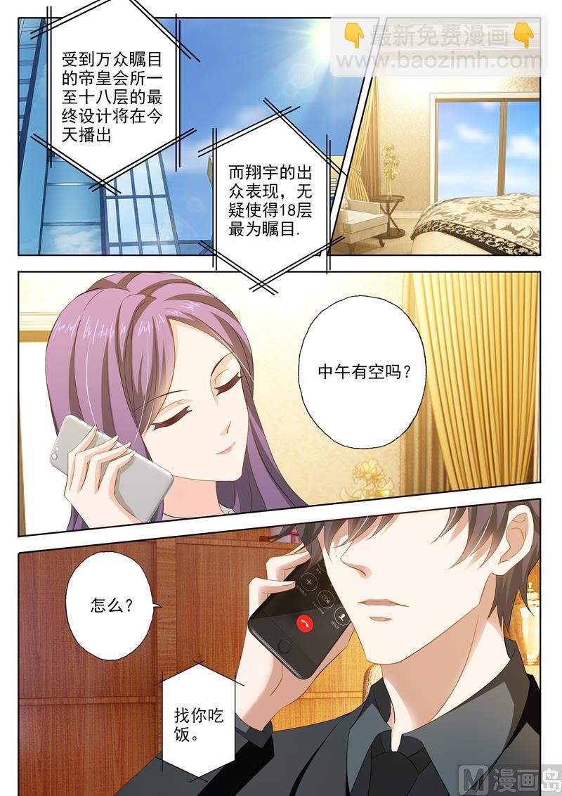 🍟沫许辰光 第249话 会所设计广告，是谁惊了谁？ 第2页
