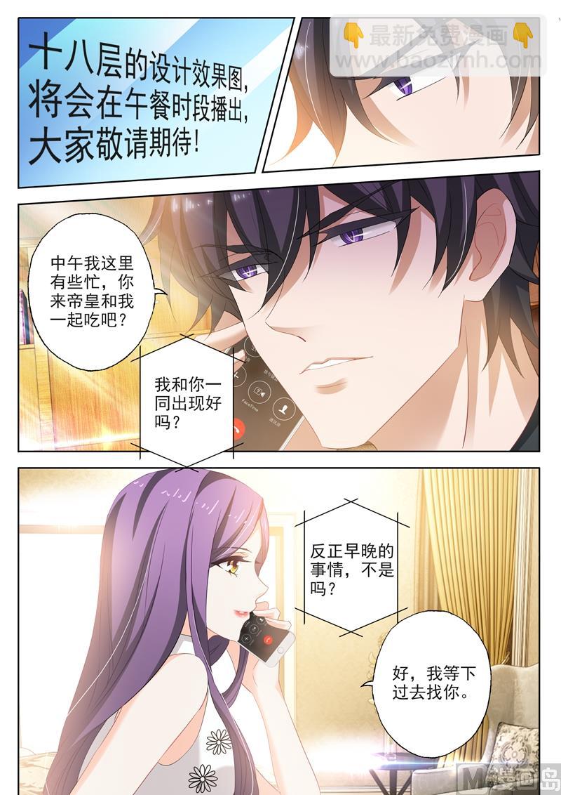 🍟沫许辰光 第249话 会所设计广告，是谁惊了谁？ 第3页