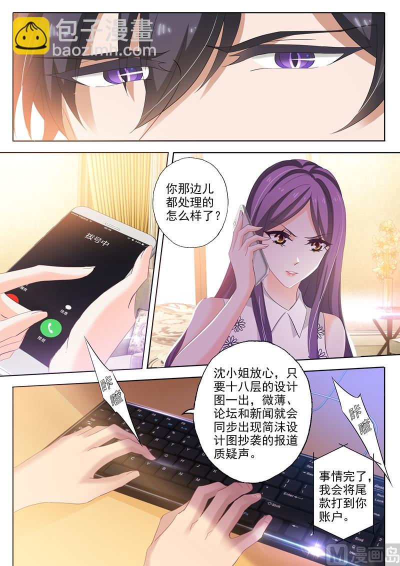 🍟沫许辰光 第249话 会所设计广告，是谁惊了谁？ 第4页