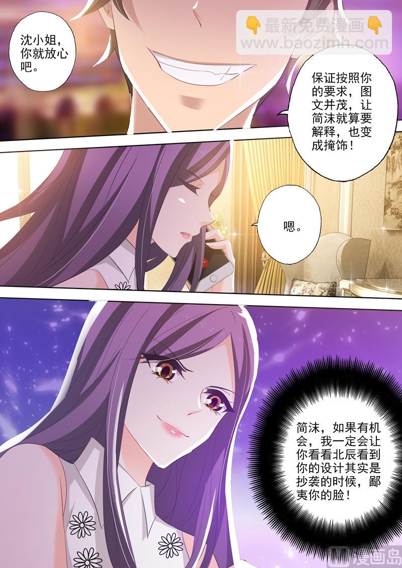 🍟沫许辰光 第249话 会所设计广告，是谁惊了谁？ 第5页