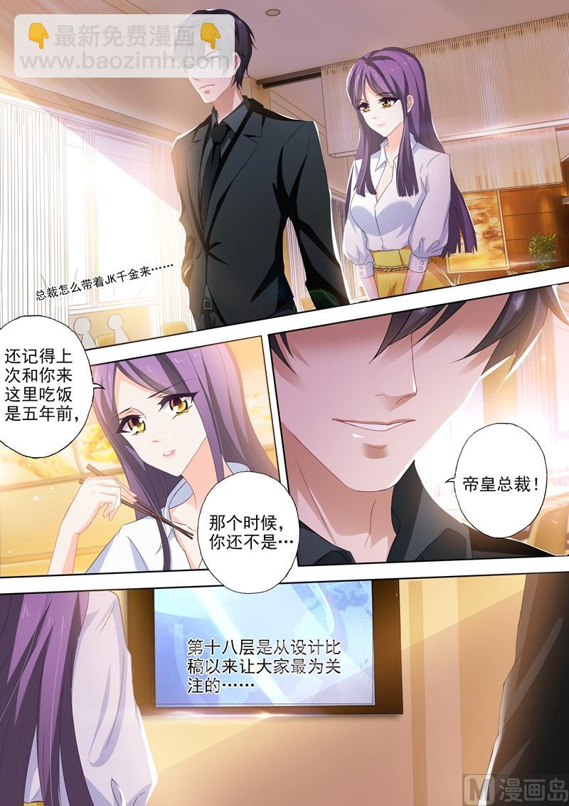 🍟沫许辰光 第249话 会所设计广告，是谁惊了谁？ 第6页